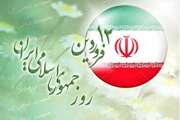 12فروردین روز جمهوری اسلامی ایران گرامی باد.