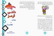 توصیه های  بهداشتی نگهداری ماهی قرمز