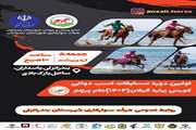 اولین دوره مسابقات اسب دوانی کورس بهاره گیلان در بندرانزلی برگزار می شود
