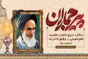 پیام مشترک مدیرکل و مسئول دفتر نمایندگی ولی فقیه در دامپزشکی گیلان به مناسبت فرا رسیدن سالروز عروج ملکوتی امام راحل(ره) و قیام 15 خرداد