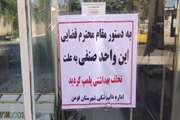 پلمب یک واحد قصابی به علت تخلف بهداشتی، کشتار و عرضه گوشت بدون هویت در شهرستان فومن