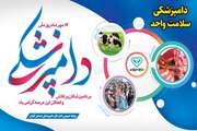 پیام مدیرکل دامپزشکی گیلان به مناسبت فرارسیدن 14 مهر روز ملی دامپزشکی