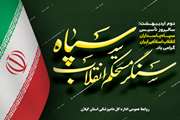 پیام مشترک مدیرکل و مسئول دفتر نمایندگی ولی فقیه در دامپزشکی گیلان به مناسبت سالروز تشکیل سپاه پاسداران انقلاب اسلامی