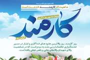 دیده‌بانانِ سلامت؛ طلایه‌دارانِ امنیتِ غذایی در دیارِ گیلان
