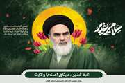پیام  مشترک مدیرکل و مسئول دفتر نمایندگی ولی فقیه دامپزشکی گیلان به مناسبت فرارسیدن عید سعید غدیرخم و سالگرد ارتحال امام خمینی (ره)