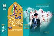 سی و سومین اجلاس سراسری اقامه نماز فراخوان داد 