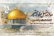 دعوت مدیرکل و مسئول دفتر نمایندگی ولی فقیه در دامپزشکی گیلان از هم‌استانی‌های عزیز برای حضور گسترده در راهپیمایی روز جهانی قدس