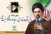رهبر معظم انقلاب: سال ۱۴۰۵ سال اقتصاد مقاومتی در سایه وحدت ملی و امنیت ملی است