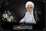 پیام تسلیت مشترک مدیرکل و مسئول دفتر نمایندگی ولی‌فقیه در دامپزشکی گیلان در پی ارتحال آیت‌الله قربانی