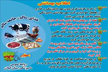 طرح تشدید نظارت بهداشتی نوروز 94