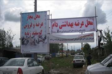 گيلان در روز عيد قربان