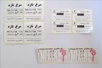 طرح رد يابي فراورده هاي خام دامي