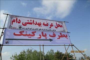 نظارت بهداشتی گیلان در روز عید سعید قربان(1393)