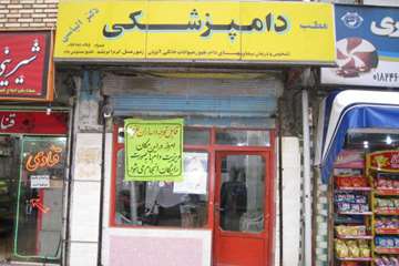 خدمات بهداشتی پیشگیری دامپزشکی گیلان -دهه فجر 94