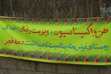 فعالیت های دامپزشکی گیلان در دهه فجر 1393