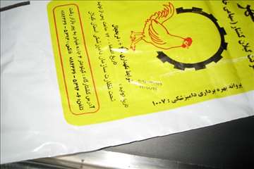 طرح رد يابي فراورده هاي خام دامي