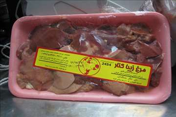 طرح رد يابي فراورده هاي خام دامي