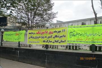 روز ملی دامپزشکی در گیلان به روایت تصویر(1393)