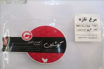 طرح رد يابي فراورده هاي خام دامي