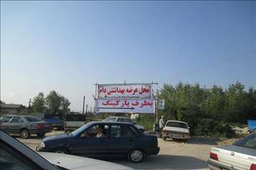 نظارت بهداشتی عید قربان به روایت تصویر(94)-گیلان