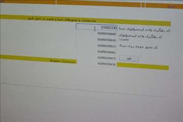 طرح رد يابي فراورده هاي خام دامي