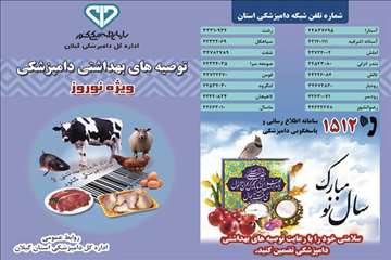 پمفلت های دامپزشکی گیلان 