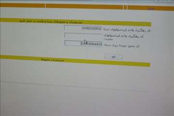 طرح رد يابي فراورده هاي خام دامي