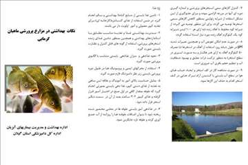 پمفلت های دامپزشکی گیلان 