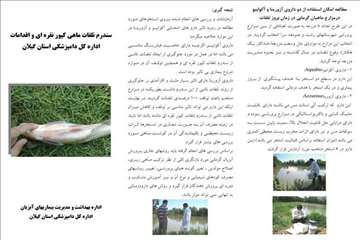 پمفلت های دامپزشکی گیلان 