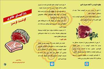 پملفتهای  بهداشتی