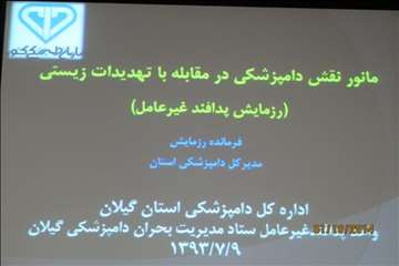 رزمایش پدافند غیر عامل در گیلان به روایت تصویر