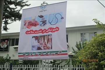 روز ملی دامپزشکی در گیلان به روایت تصویر(1393)