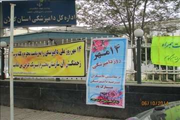 روز ملی دامپزشکی در گیلان به روایت تصویر(1393)