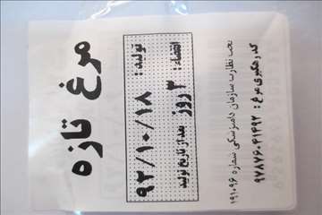 طرح رد يابي فراورده هاي خام دامي