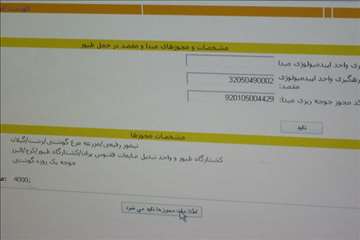 طرح رد يابي فراورده هاي خام دامي