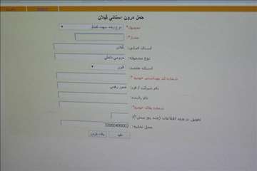 طرح رد يابي فراورده هاي خام دامي