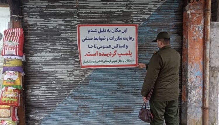 یک واحد عرضه فرآورده‌های خام دامی در شهرستان آستارا پلمب شد