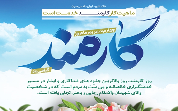 دیده‌بانانِ سلامت؛ طلایه‌دارانِ امنیتِ غذایی در دیارِ گیلان